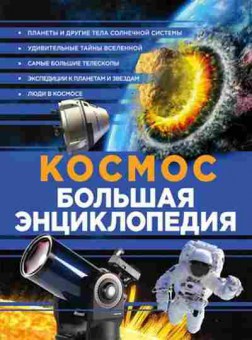 Книга Космос, б-10494, Баград.рф